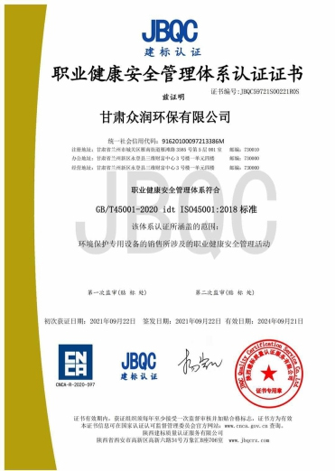 職業健康安全管理體系認證證書